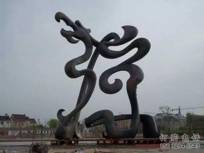 游樂場龍形雕塑廠家 戶外抽象擺件 大型現代龍形雕塑