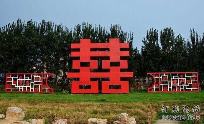 企業(yè)喜字雕塑廠家 烤漆公園小品 歐式不銹鋼喜字雕塑 企業(yè)喜字雕塑廠家 烤漆公園小品 歐式不銹鋼喜字雕塑
