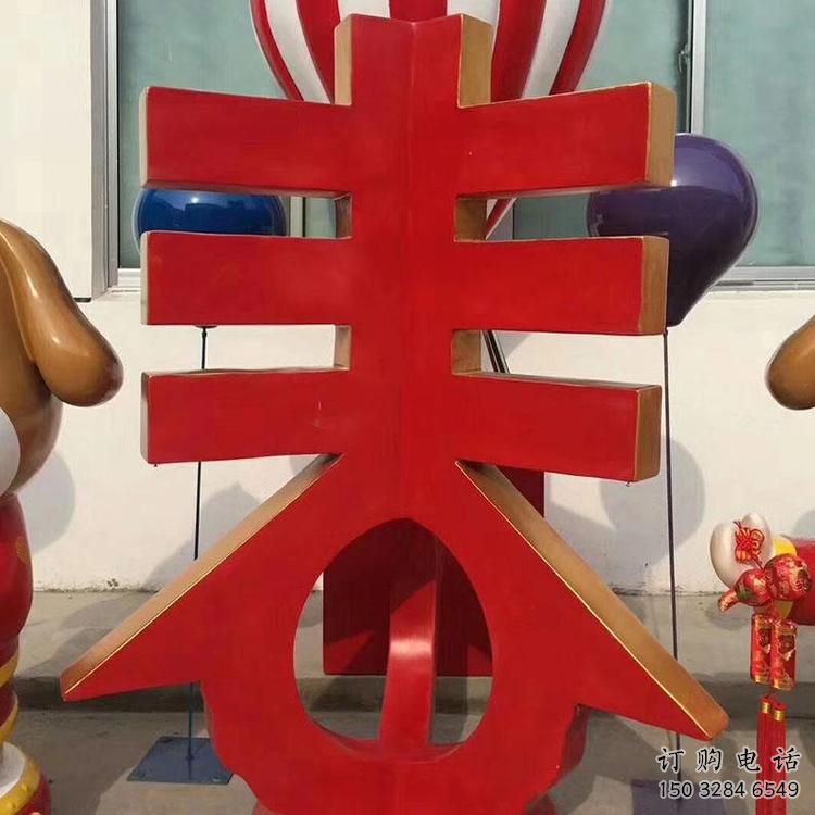 現(xiàn)代漢字雕塑廠家 大型別墅區(qū)擺件 廣場(chǎng)不銹鋼漢字雕塑