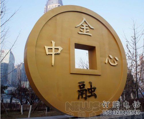 大型商場(chǎng)古幣雕塑廠家 街頭擺件 戶外古幣雕塑制作 大型商場(chǎng)古幣雕塑廠家 街頭擺件 戶外古幣雕塑制作