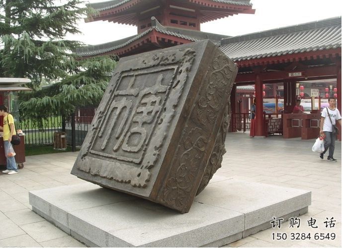 異形印章雕塑廠家 現(xiàn)代小品 仿古印章雕塑生產制作