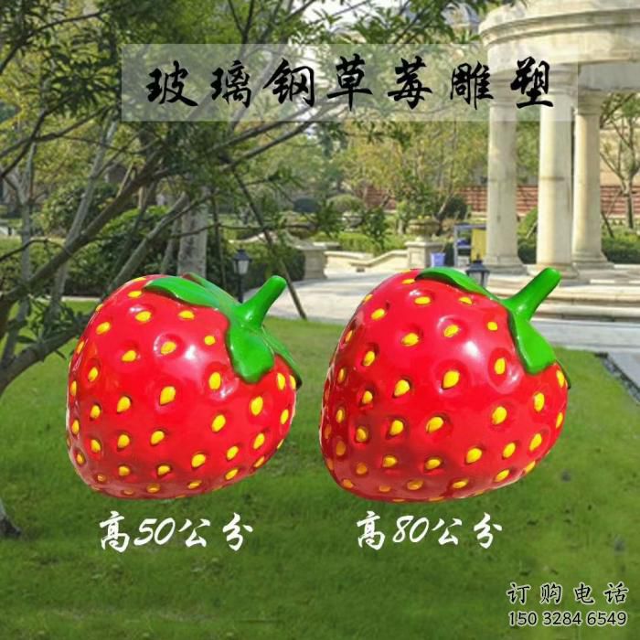 廣場(chǎng)草莓雕塑廠家 烤漆公園小品 戶外不銹鋼草莓雕塑廠