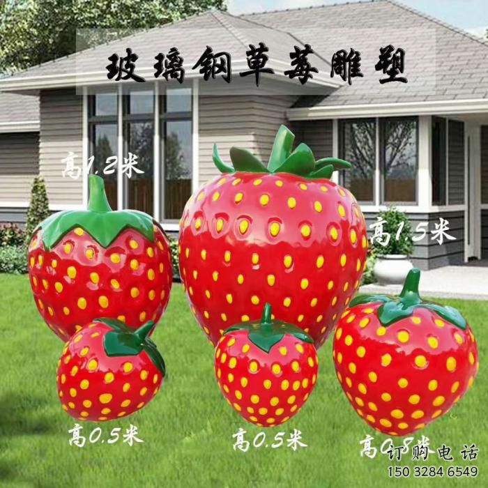 園林草莓雕塑廠(chǎng)家 現(xiàn)代小品 中式不銹鋼草莓雕塑廠(chǎng)