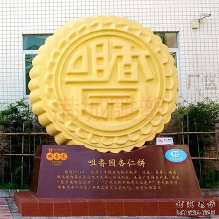 中式月餅雕塑廠家 現(xiàn)代創(chuàng)意小品 游樂(lè)場(chǎng)月餅雕塑廠