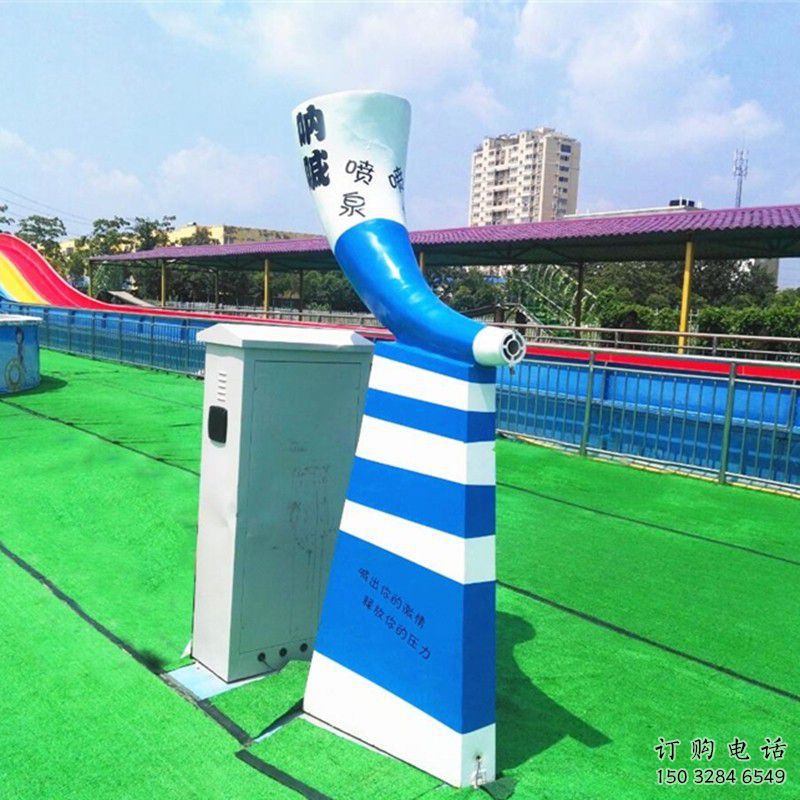 聲控喇叭雕塑，吶喊噴泉喇叭雕塑，變頻模式概念