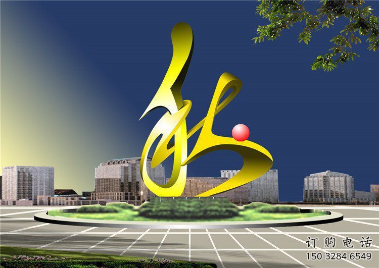 秋字雕塑精選，美陳雕塑，烤漆不銹鋼秋字雕塑廠家