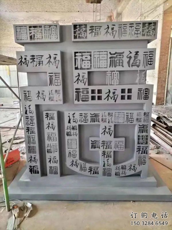 售樓部福字雕塑，噴砂發(fā)光雕塑，烤漆題材