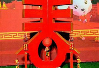 彩繪春字雕塑生產(chǎn)，景區(qū)案例，彩繪不銹鋼春字雕塑廠家