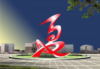 夏字雕塑廠家，美陳雕塑，不銹鋼夏字雕塑制作商