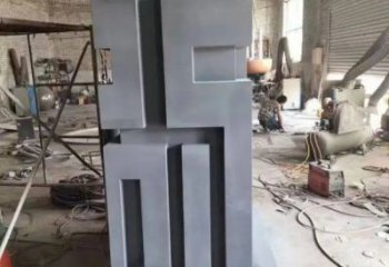 街道福字雕塑，鍛造景觀雕塑，古銅效果
