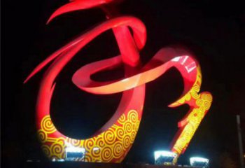 雕塑和字景觀制造，街景小品，不銹鋼和字雕塑優(yōu)價(jià)