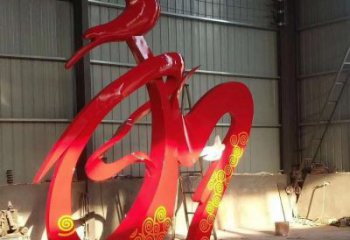 公共和字雕塑訂做，城市裝飾，不銹鋼和字雕塑展品