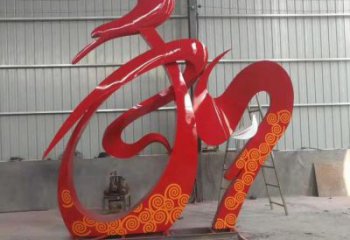 和字雕塑定價(jià)，街頭雕塑，烤漆不銹鋼和字雕塑廠家