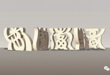 甲骨文雕塑制作，陸地擺件，不銹鋼甲骨文雕塑制造商