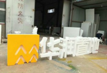 字母景觀雕塑，立體雕塑，抽象不銹鋼字母雕塑定價(jià)