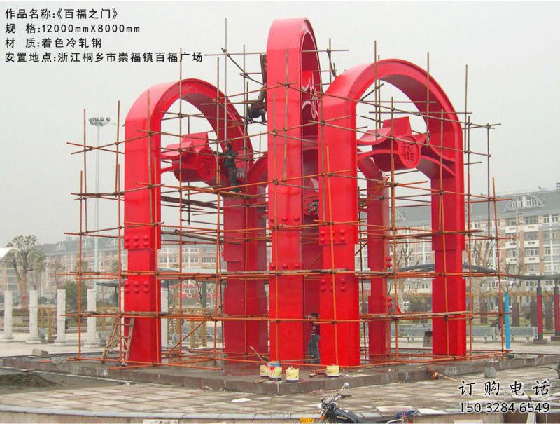百福之門(mén)雕塑,城市美陳標(biāo)識(shí)，烤漆不銹鋼門(mén)雕塑