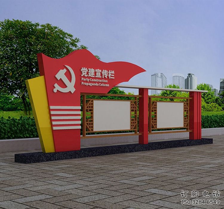 黨建宣傳欄公示欄雕塑，不銹鋼烤漆工藝雕塑
