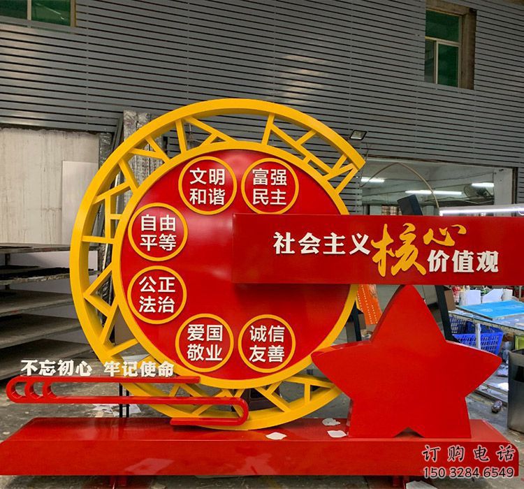 黨建核心價值觀標(biāo)識牌雕塑，烤漆工藝