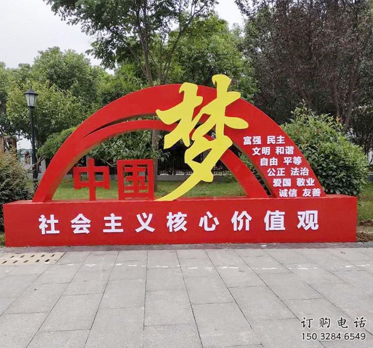 中國夢標識牌雕塑，黨建宣傳宣傳欄雕塑