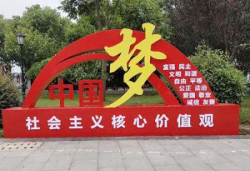 中國夢標(biāo)識牌雕塑，黨建宣傳宣傳欄雕塑