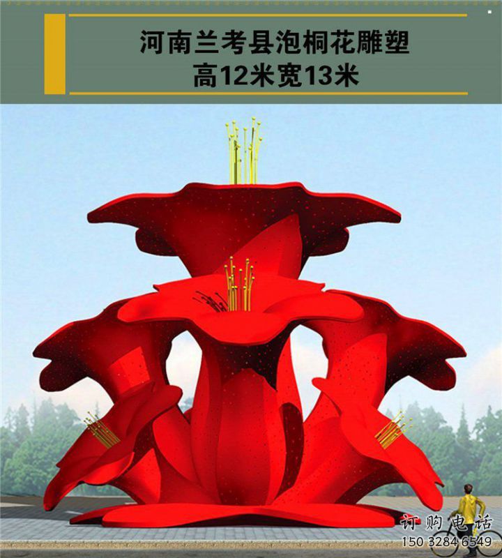 梧桐花雕塑觀賞型，露天雕塑，不銹鋼梧桐花雕塑廠家