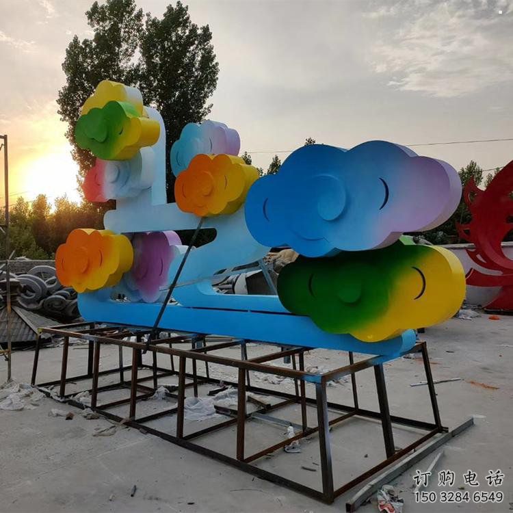 游樂場(chǎng)云彩雕塑 游樂場(chǎng)云彩雕塑
