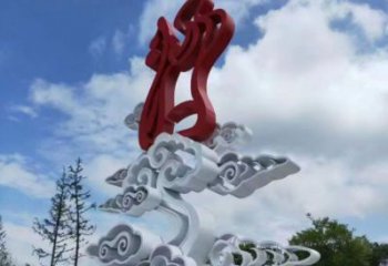 售樓部云朵雕塑，噴砂發(fā)光雕塑，烤漆題材