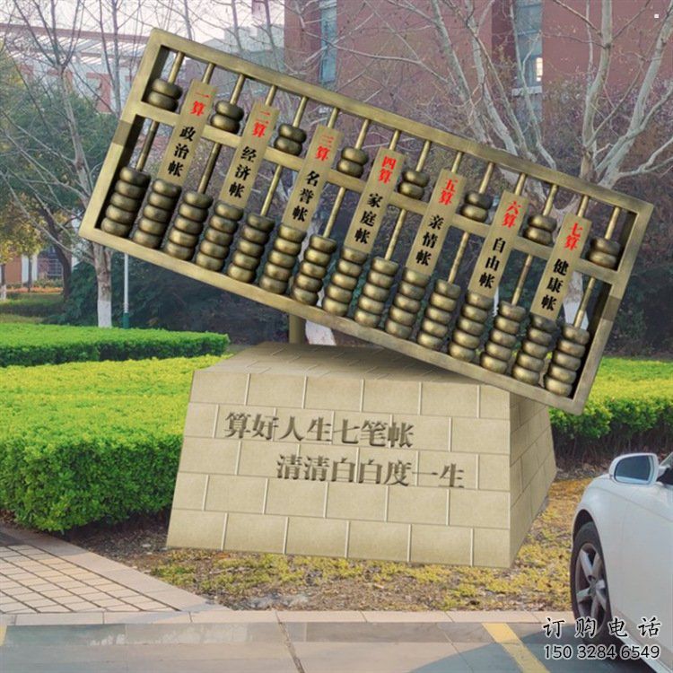 村口珠算雕塑廠家 村口珠算雕塑廠家