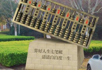 村口珠算雕塑廠(chǎng)家