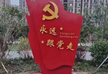 街道黨旗雕塑，鍛造黨建雕塑，古銅效果
