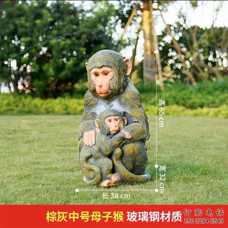 菏澤園林猴子雕塑