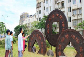 綿陽(yáng)大型古幣雕塑