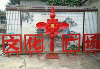 巴南小區(qū)中國(guó)結(jié)雕塑廠家，烤漆工藝制作，民俗文化標(biāo)識(shí)
